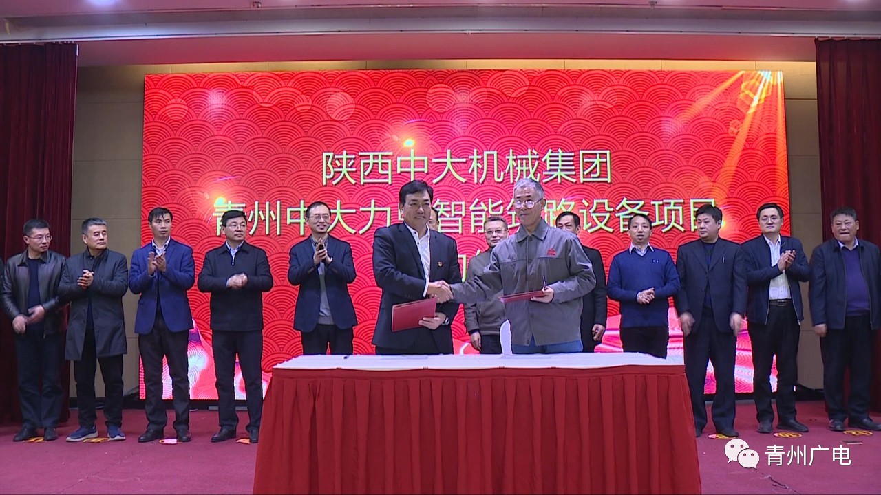 簽約青州，加快科技創新成果產業化步伐